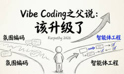 Featured image of post Vibe Coding之父说：该升级了