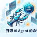 一个月爆火，被 OpenAI 收入麾下——开源 AI Agent 的命运转折