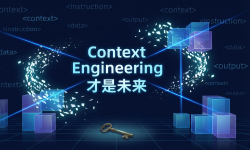 Featured image of post Prompt Engineering 已死？Context Engineering 才是未来